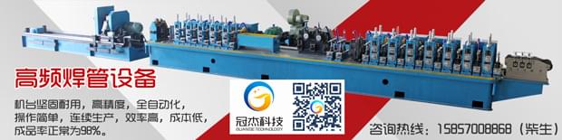 高頻焊接制管機，選擇要滿