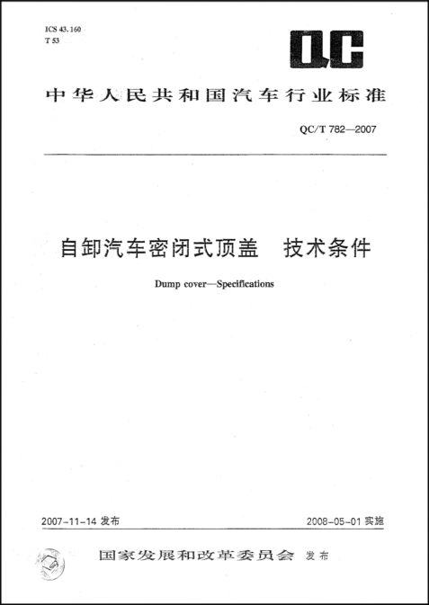 j9九游会密闭车盖系统标准